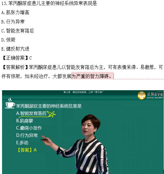 医学教育网课程vs2018年临床执业医师试题图文对比第四单元（2）