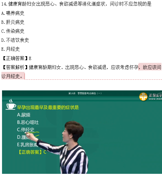 医学教育网课程vs2018年临床执业医师试题图文对比第四单元（2）