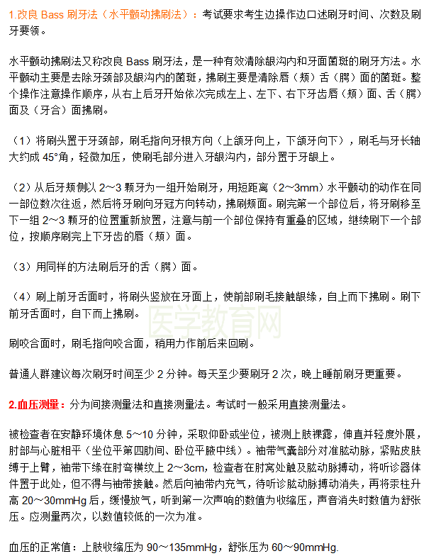 口腔医师实践技能第二站必考的操作题