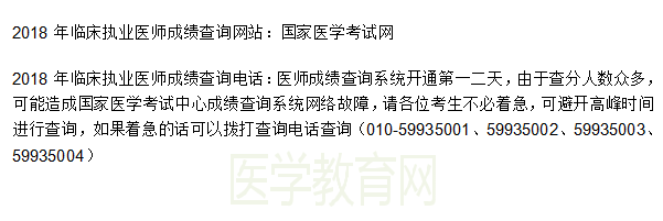 广州市2018年临床执业医师成绩查询入口