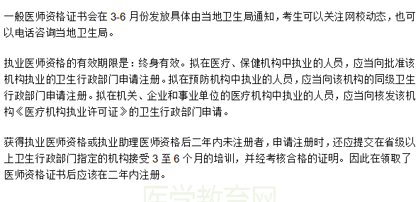 北京市2018年临床执业医师资格证书什么时候可以领取？