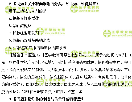医学教育网主管药师：《答疑周刊》2019年第23期