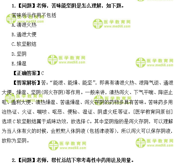 医学教育网主管中药师:《答疑周刊》2019年第24期