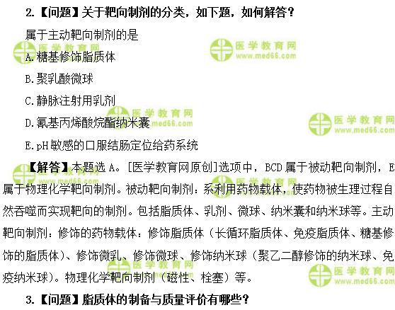 医学教育网初级药师:《答疑周刊》2019年第26期