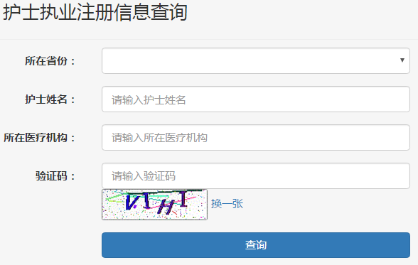 执业护士查询入口