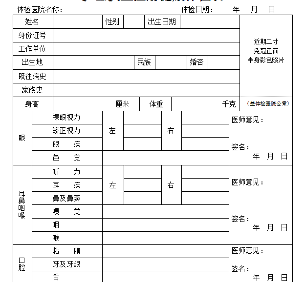变更护士体检表格