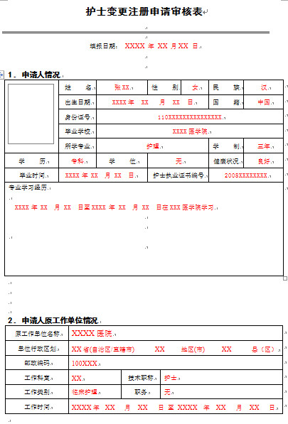 护士变更表填好的样本