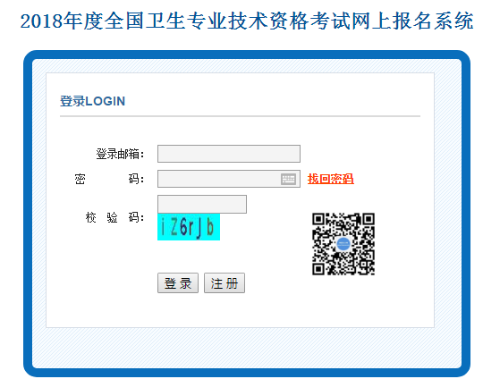 2019主管护师考试报名入口