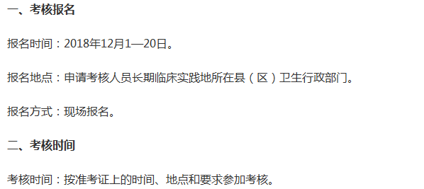 昆明西山区2018年云南省中医医术确有专长人员医师资格考核报名通知