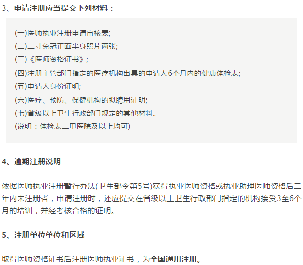 手把手教你完成执业医师资格证书注册，不会的赶紧看！
