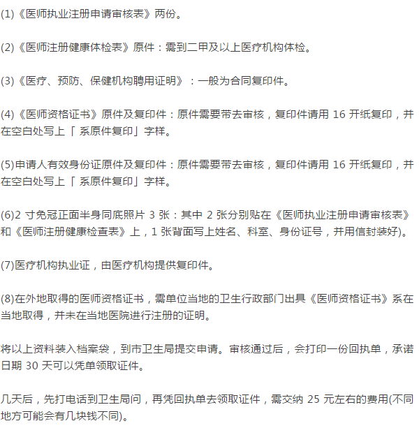 手把手教你完成执业医师资格证书注册，不会的赶紧看！