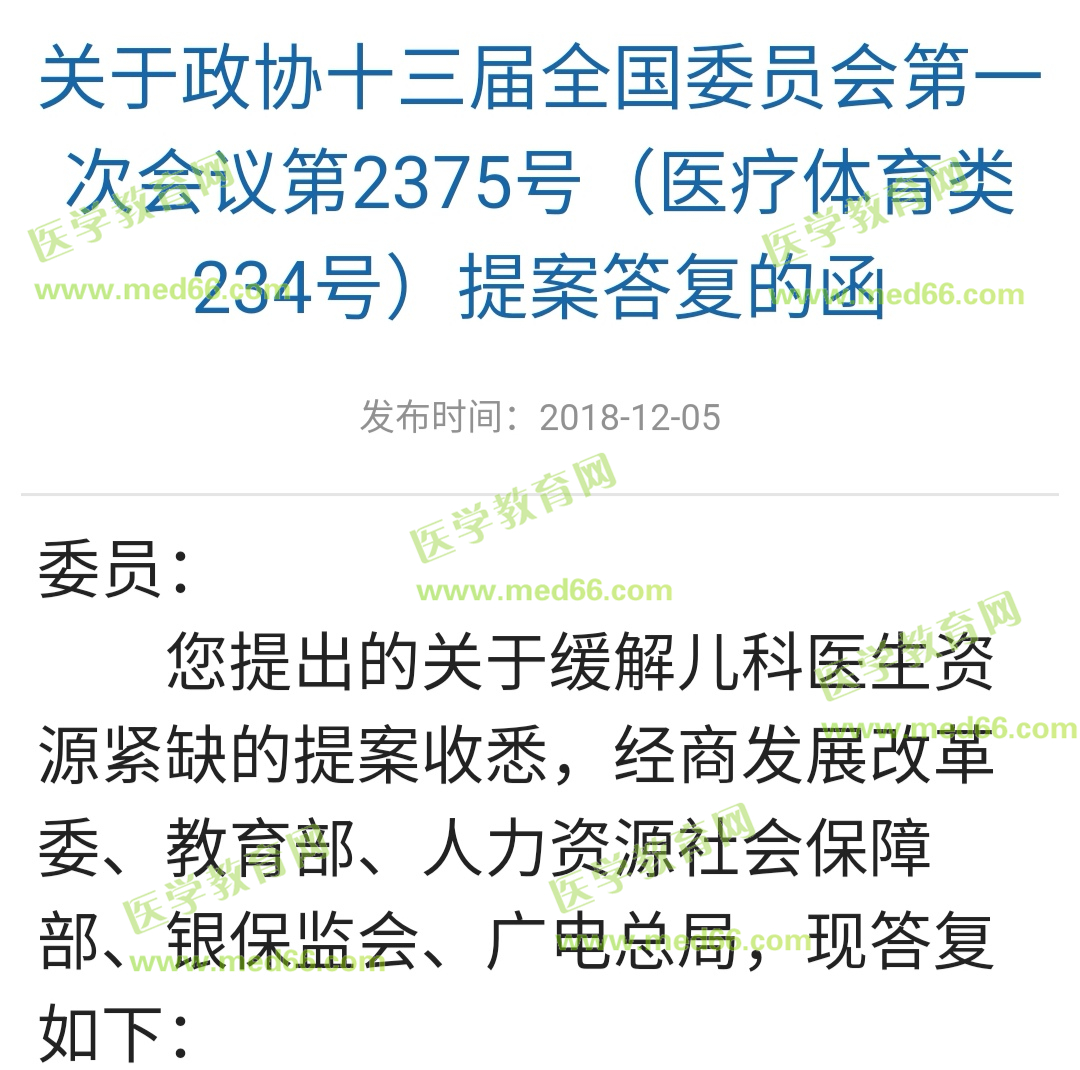 重磅!儿科医生要涨工资!评职称更容易!