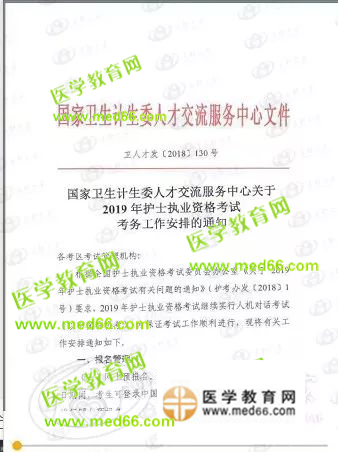 2019年护士资格考试报名时间确定为12月25日
