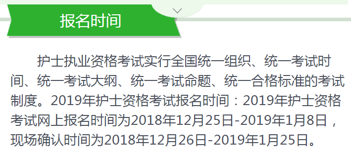2019年护士证报名时间