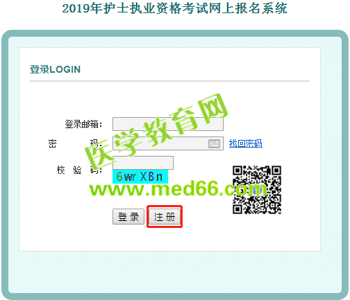2019陕西护士执业资格考试报名入口