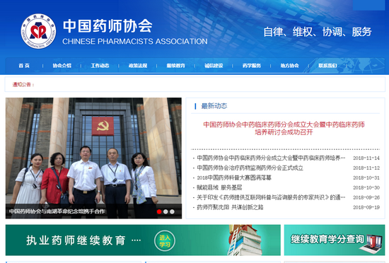 中国药师协会报名入口