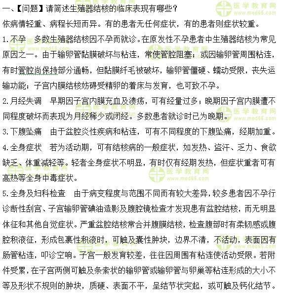 妇科主治医师考试：《答疑周刊》2019年第26期