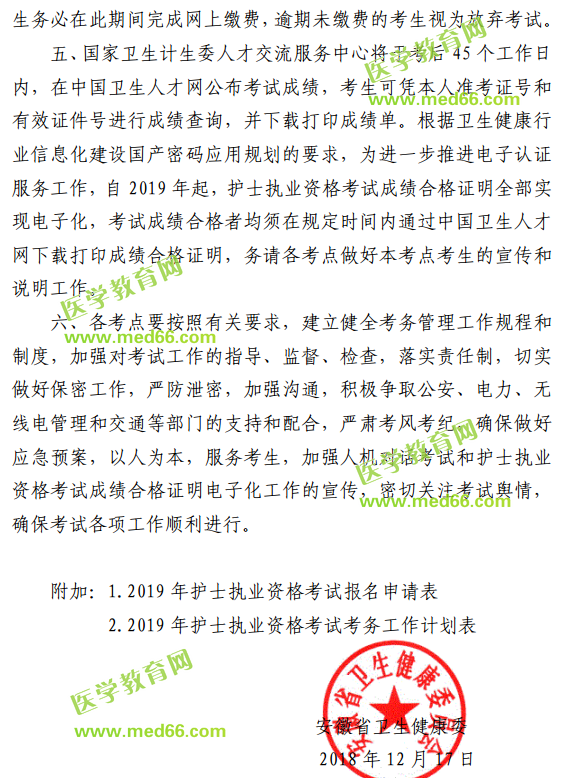 安徽省2019年护士执业资格考试报名缴费