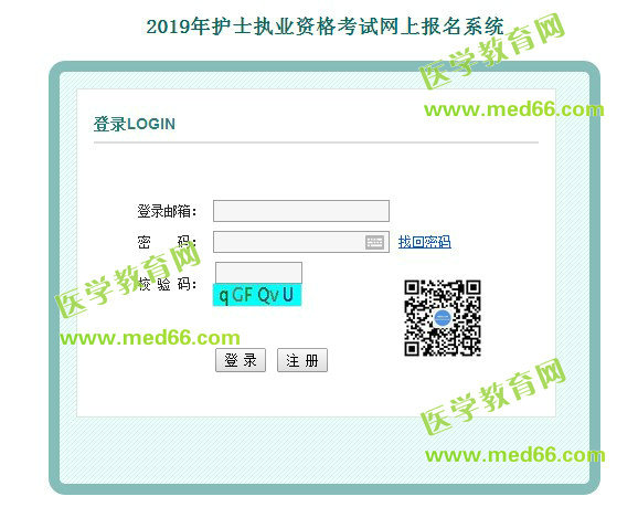 中国卫生人才网2019年护士资格考试报名入口