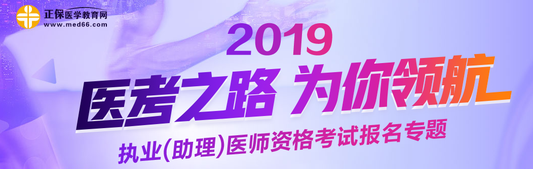 临床助理医师报名时间