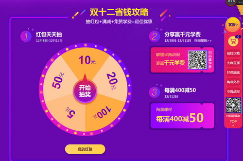 双十二活动领红包