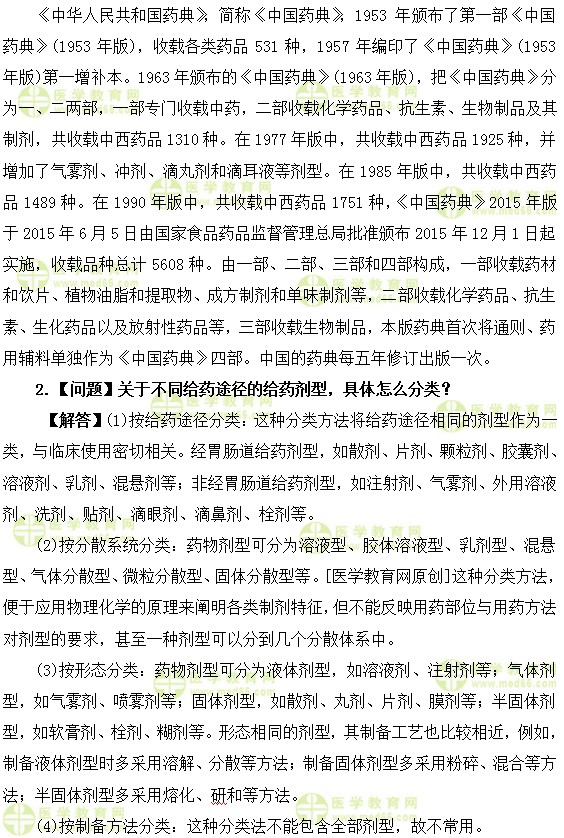 医学教育网主管药师：《答疑周刊》2019年第29期