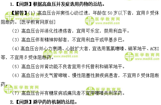 医学教育网主管药师:《答疑周刊》2019年第31期