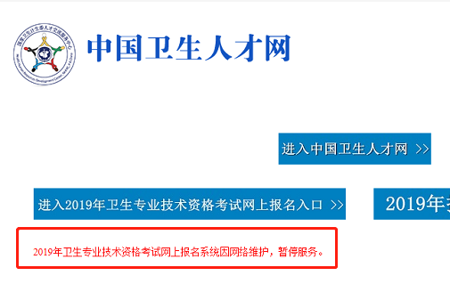 卫生资格报名