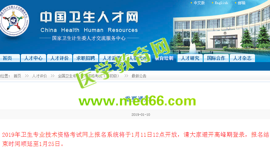 卫生资格报名