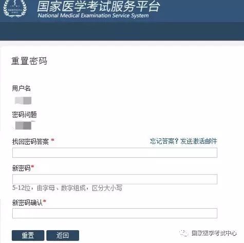国家医学考试中心找回考试考生服务系统密码操作指南(中医执业医师版)