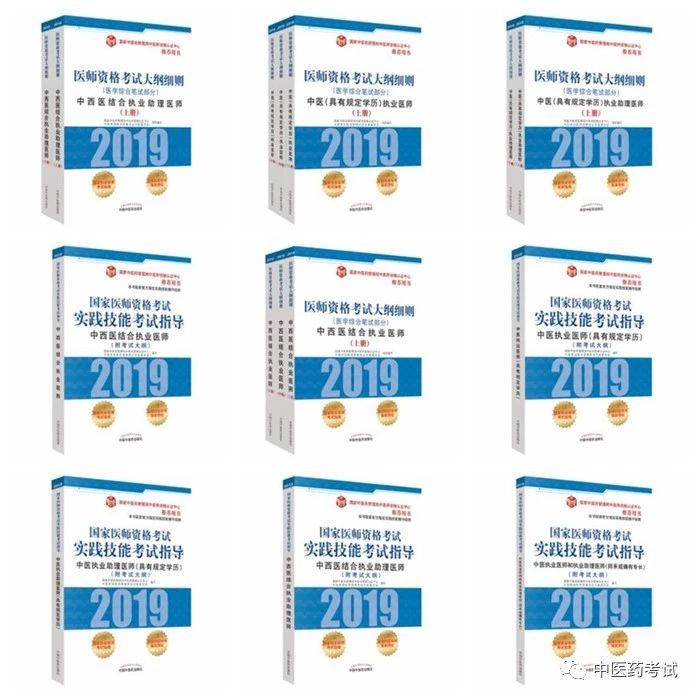 中医药管理局：关于2019年中医中西医结合医师资格考试相关情况的说明