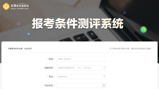 2019年执业药师考试报名条件变了？还能不能参加考试？