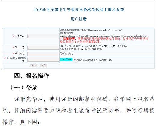 中国卫生人才网2019年卫生资格考试报名入口