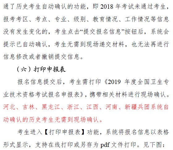 中国卫生人才网2019年卫生资格考试报名