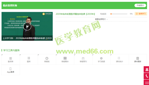 临床助理医师精选课