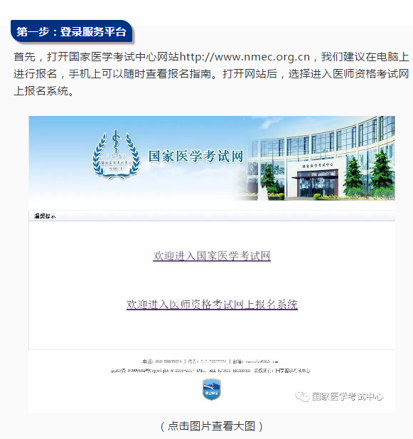 2019年医师资格考试网上报名操作指