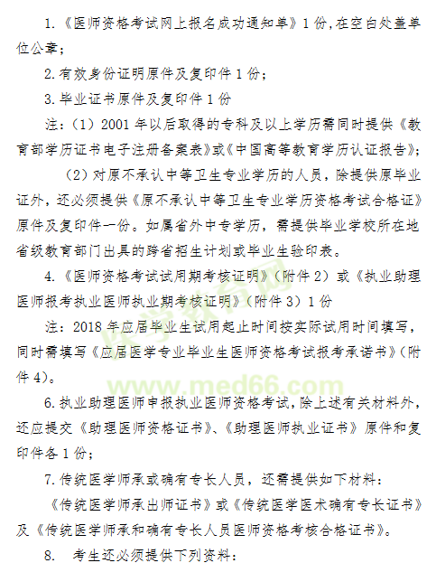 柳州市2019年执业中医助理医师现场报名时间/地点/所需材料