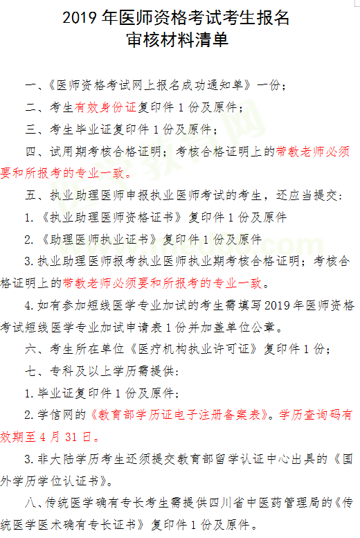 成都市2019年临床执业医师报名
