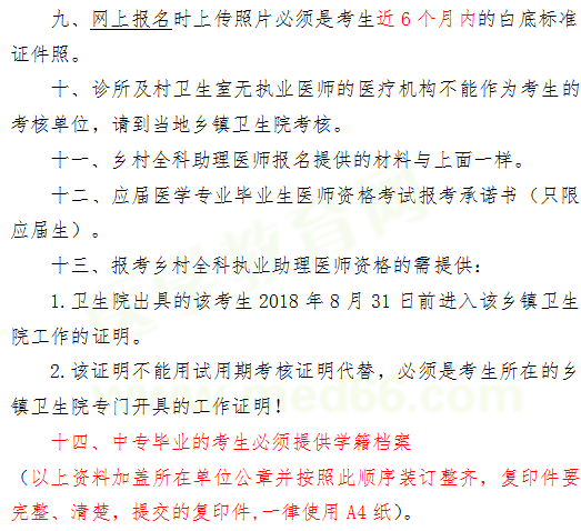 成都市2019年临床执业医师报名