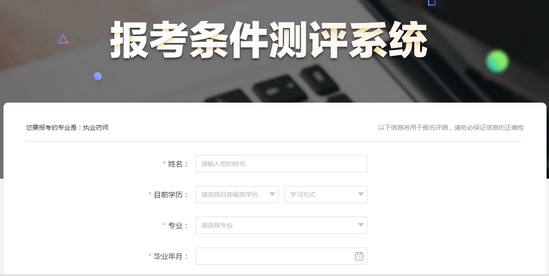 医学教育网执业药师报名测试