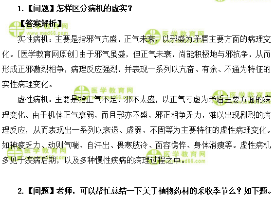 医学教育网初级中药师：《答疑周刊》2019年第37期