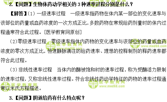 医学教育网初级药士：《答疑周刊》2019年第37期