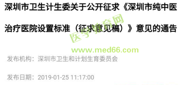 重磅!纯中医医院来了!中医药职称将发挥重大作用