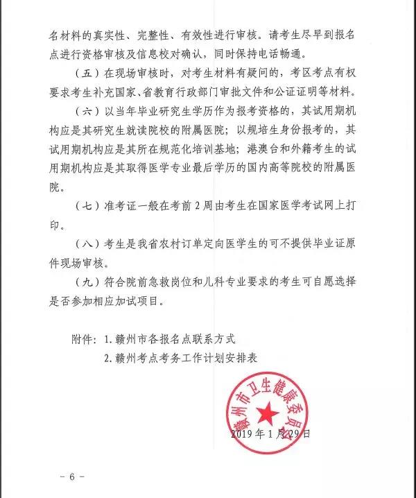 江西赣州2019年医师资格考试现场审核确认2月15日起开始
