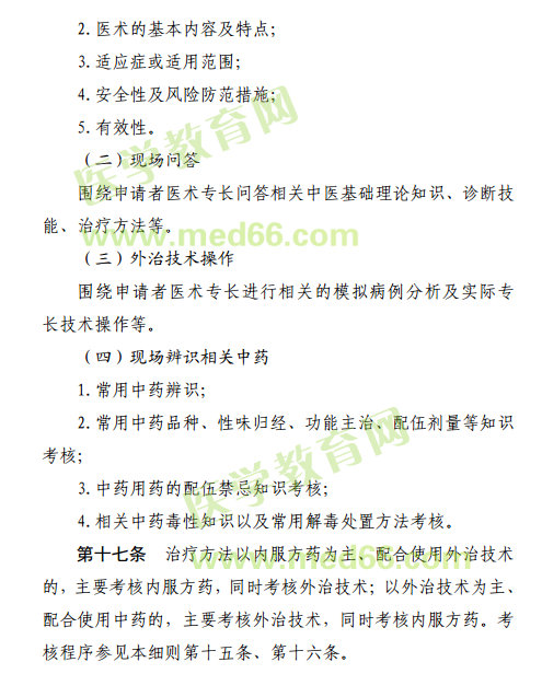 2019年中医医术确有专长江西省考核内容是什么？