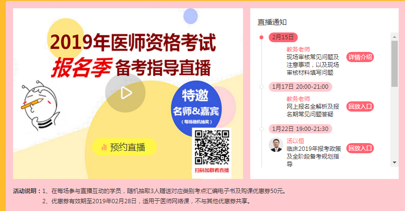 85折秒杀！备战2019年临床助理医师考试最后的机会！