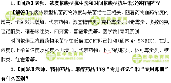 医学教育网主管药师：《答疑周刊》2019年第41期