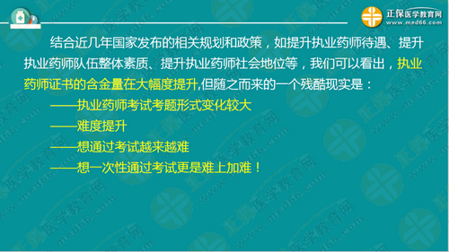 中专考生亟需2年内直达执业药师考试!钱韵文教你该怎么做!