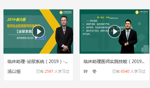 临床助理医师免费视频