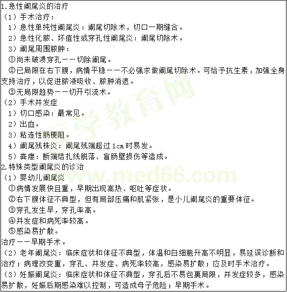消化系统考试资料